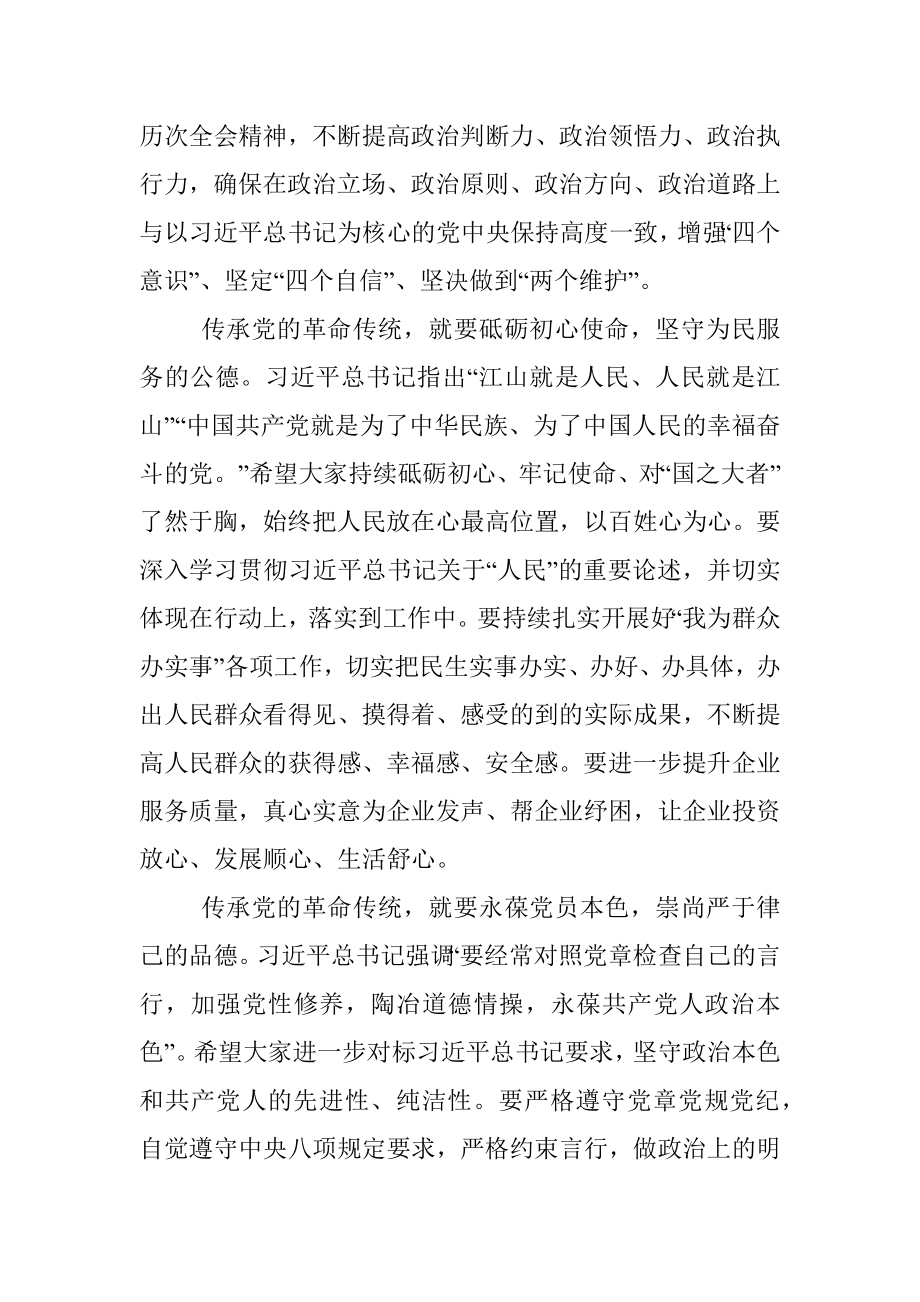 县委书记七一前夕在参观红色革命旧址时的现场讲话.docx_第2页