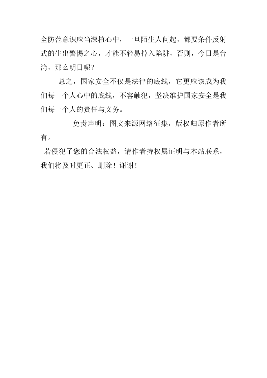 《雷霆行动》观后感心得体会.docx_第2页