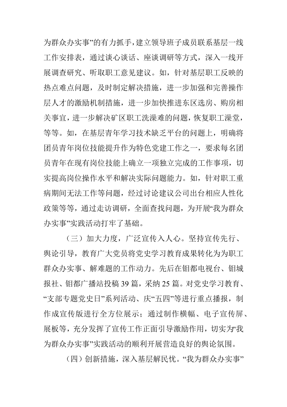 分公司党总支“我为群众办实事”主题实践活动情况汇报.docx_第2页