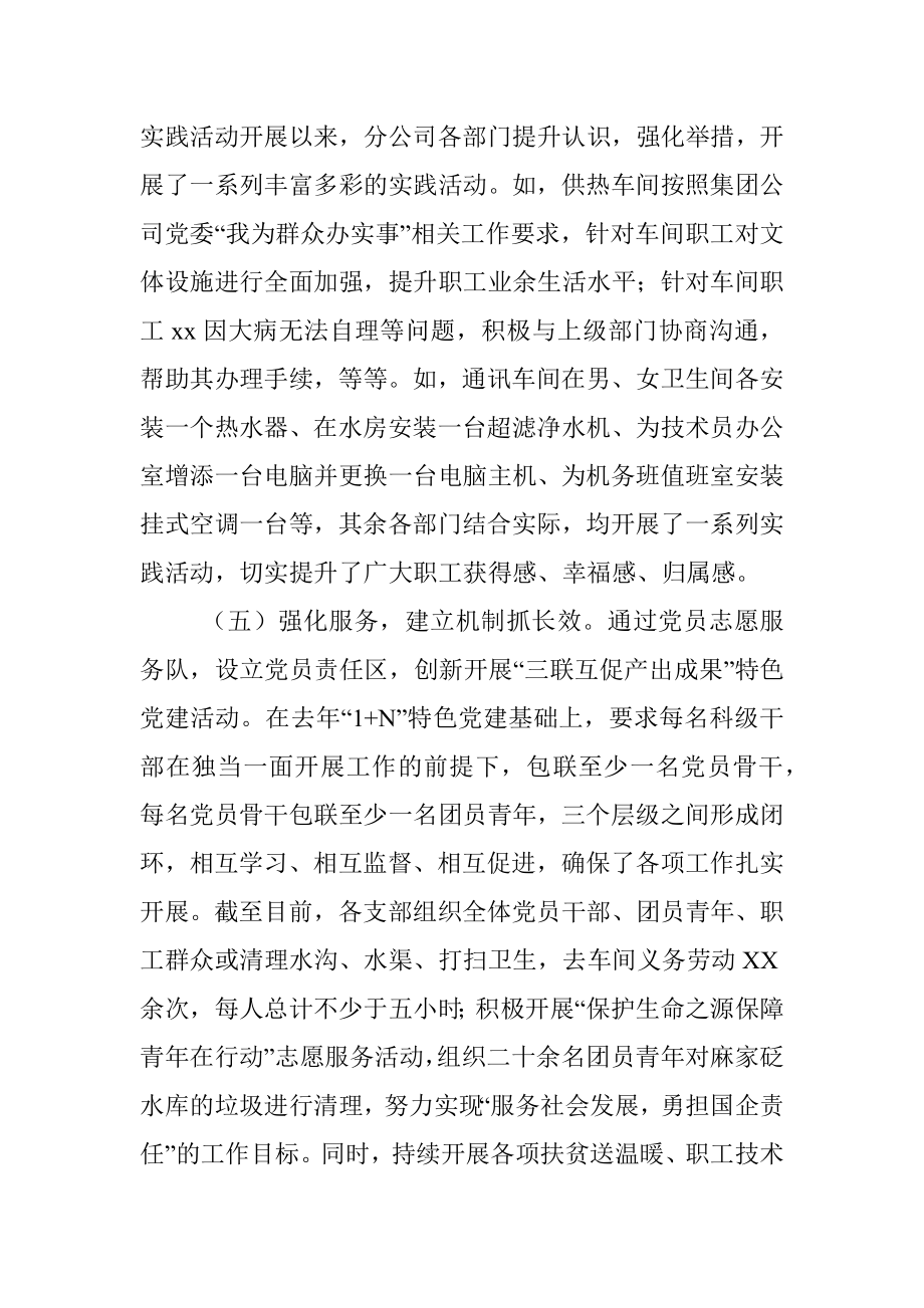 分公司党总支“我为群众办实事”主题实践活动情况汇报.docx_第3页