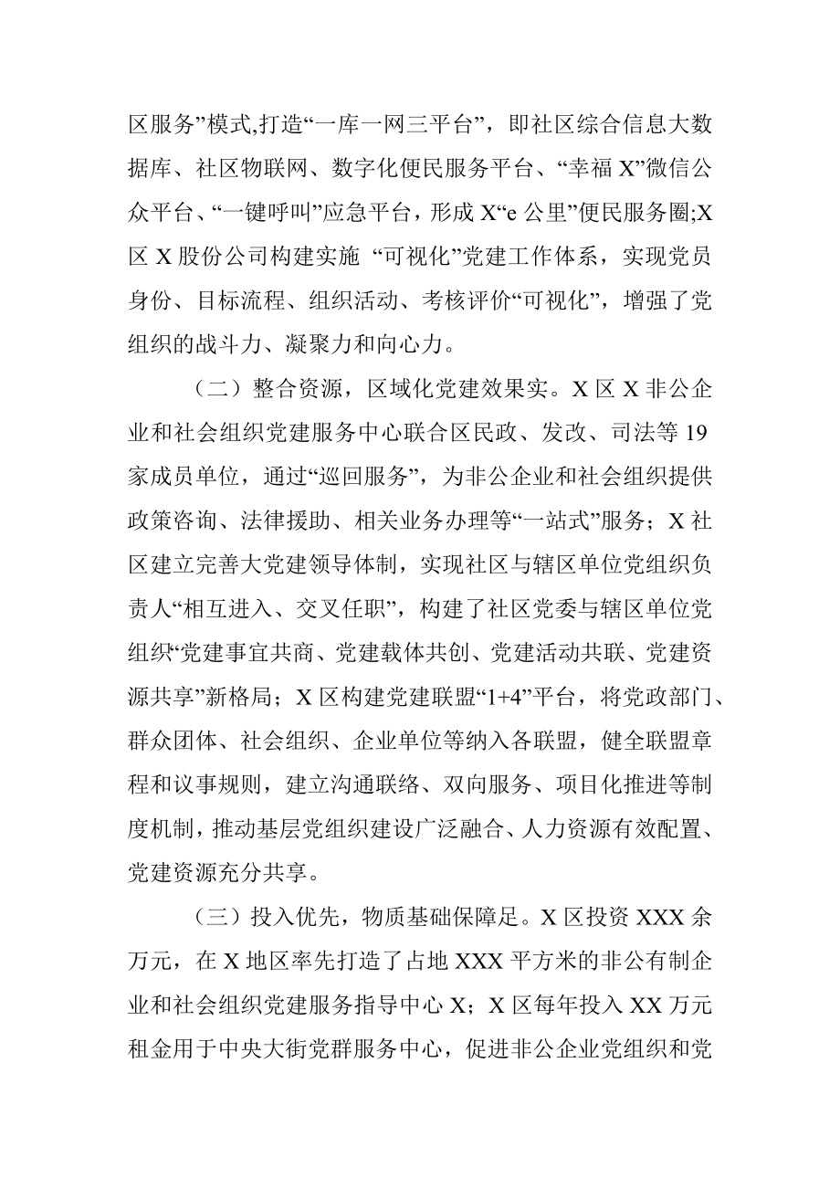 参观考察明思路学习借鉴促提升——党建工作考察汇报.docx_第2页