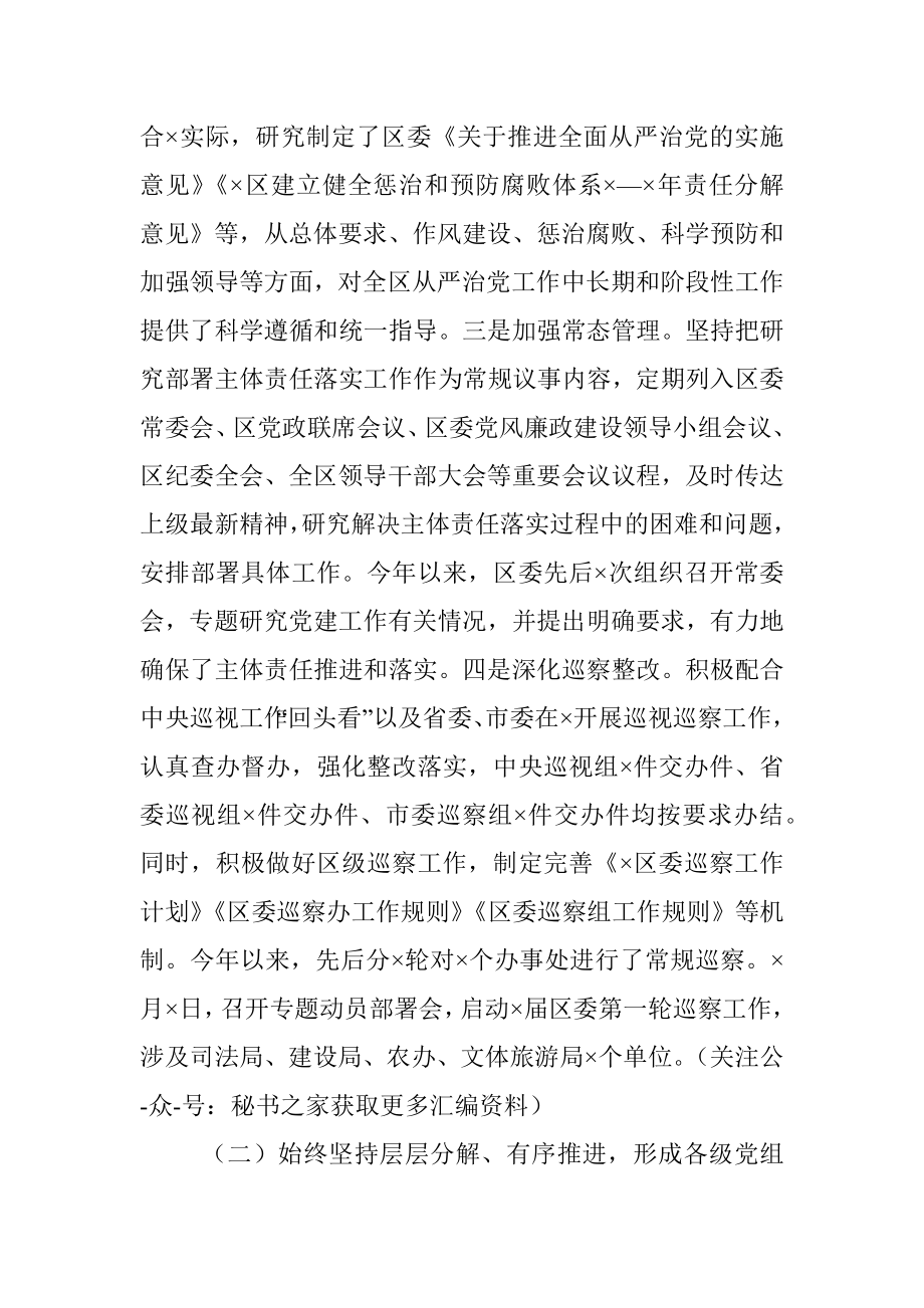 区关于深化全面从严治党主体责任工作汇报.docx_第2页