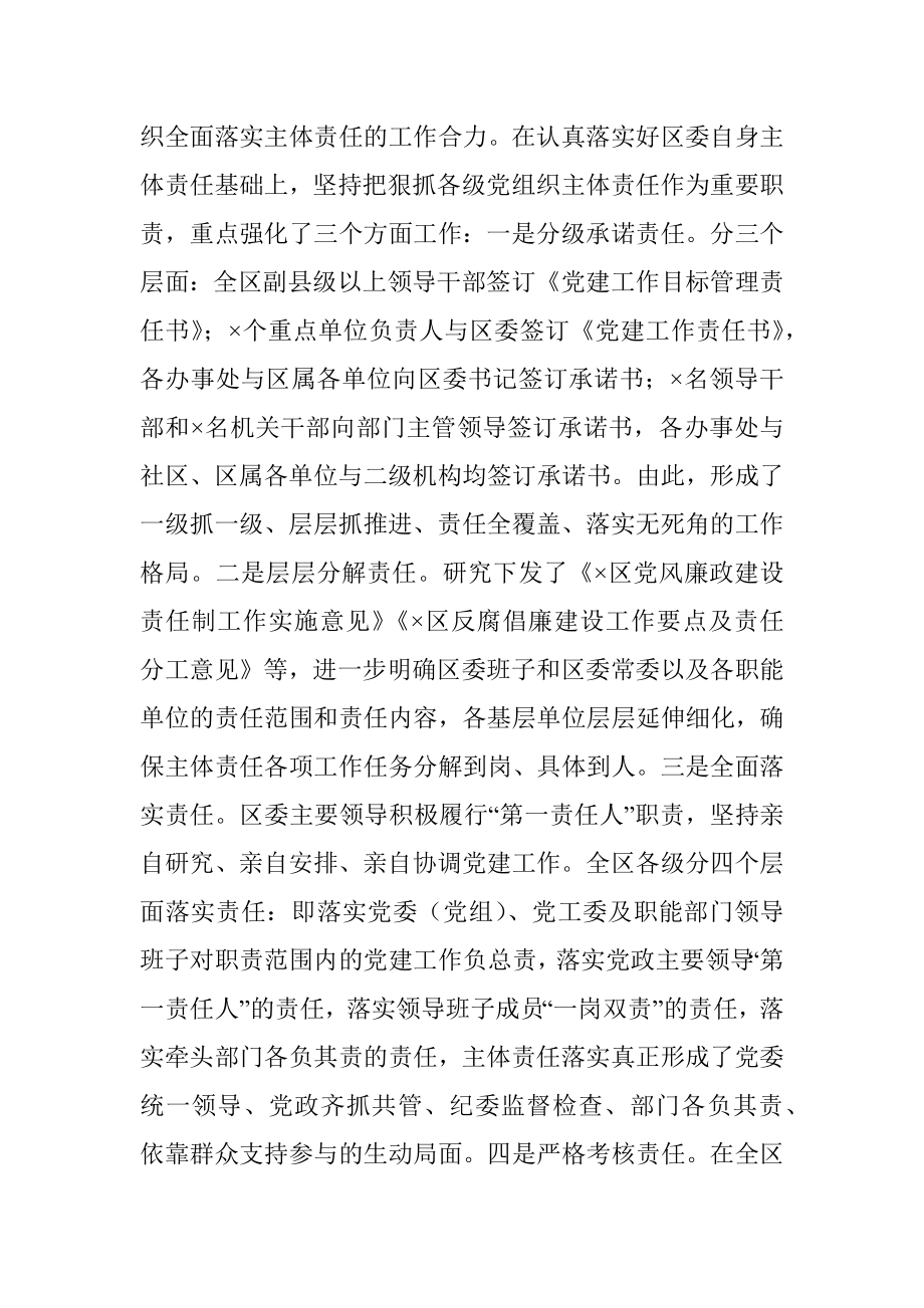 区关于深化全面从严治党主体责任工作汇报.docx_第3页