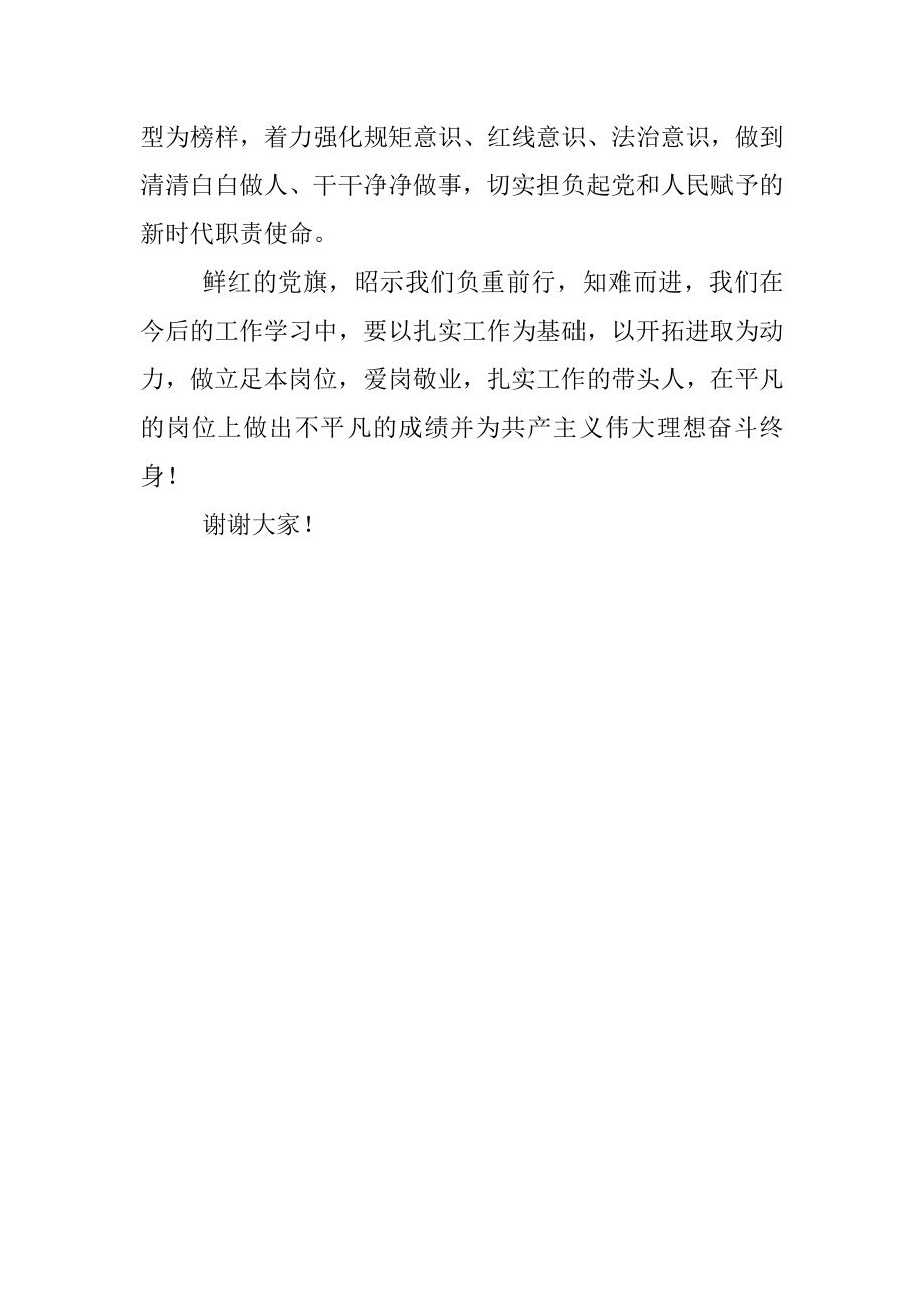 省公安厅优秀共产党员代表发言.docx_第3页