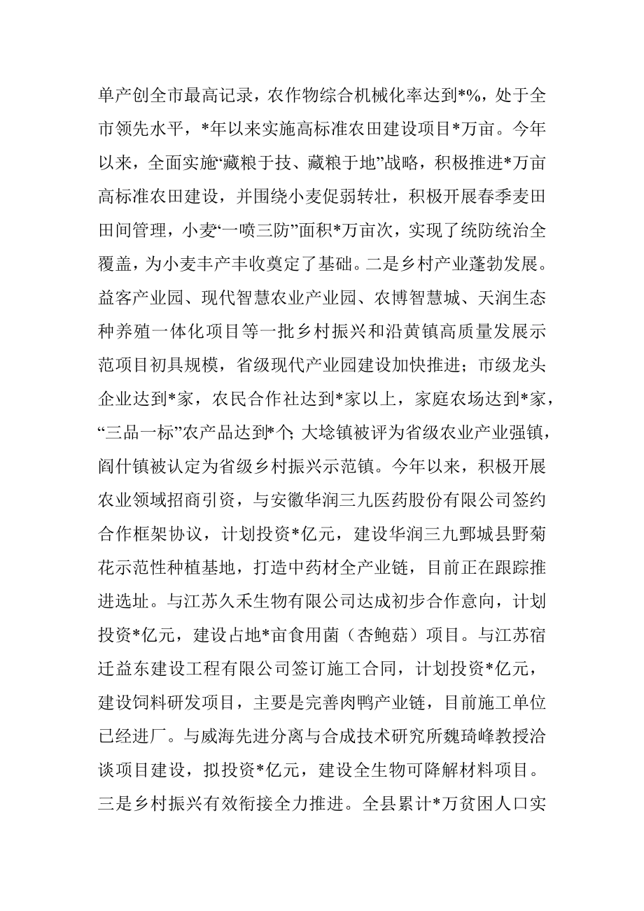 农业农村局在全县乡村振兴工作上的汇报发言.docx_第2页