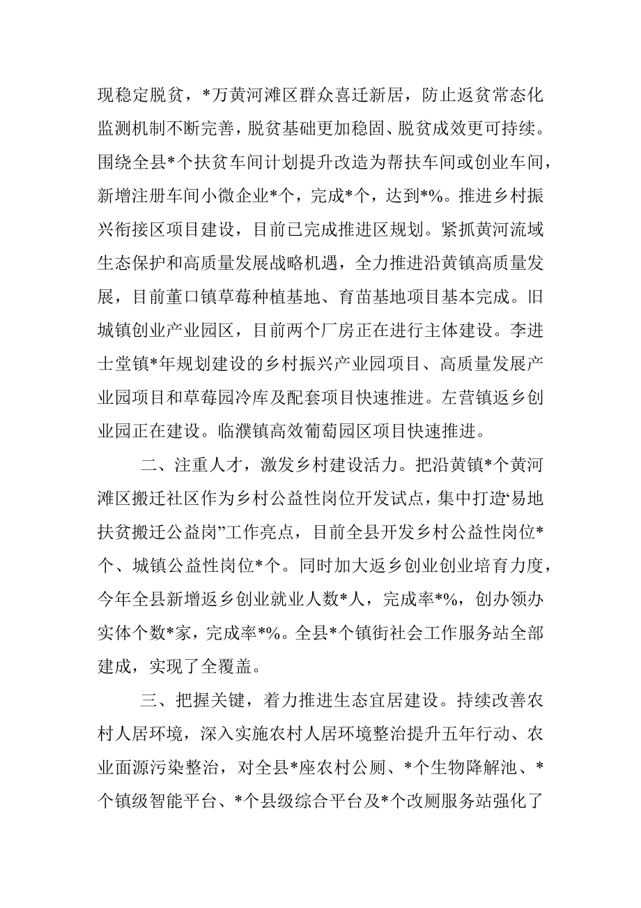 农业农村局在全县乡村振兴工作上的汇报发言.docx_第3页