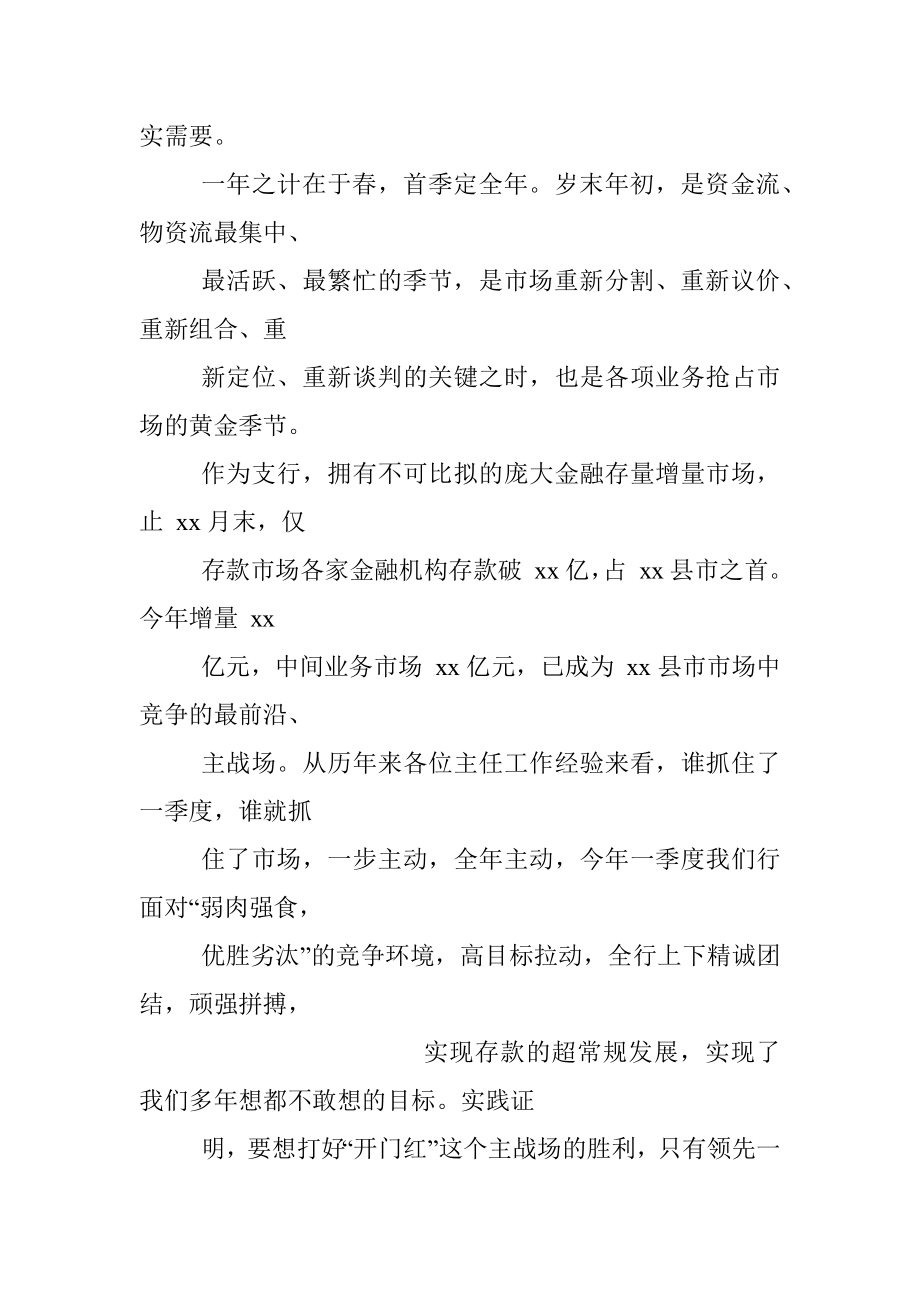 银行开门红工作会议领导讲话致辞.docx_第2页