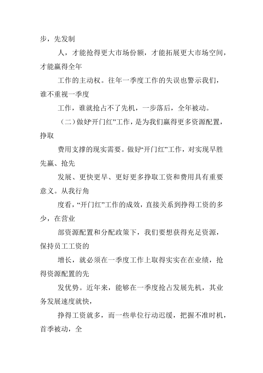 银行开门红工作会议领导讲话致辞.docx_第3页