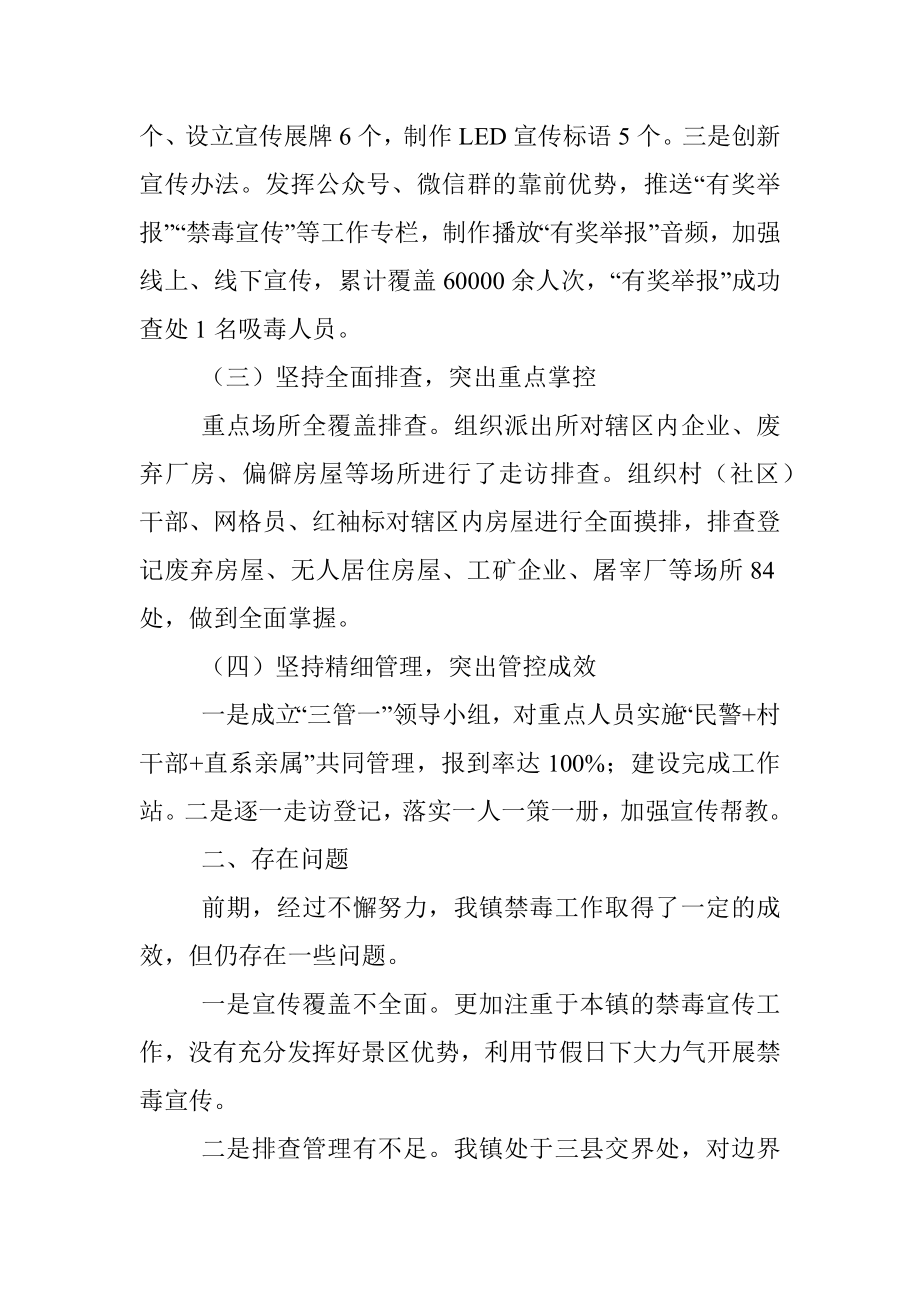 乡镇在全县禁毒推进会上的发言.docx_第2页