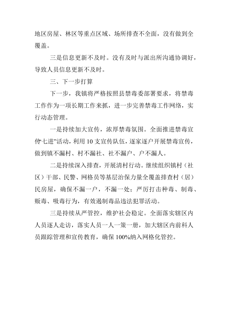 乡镇在全县禁毒推进会上的发言.docx_第3页