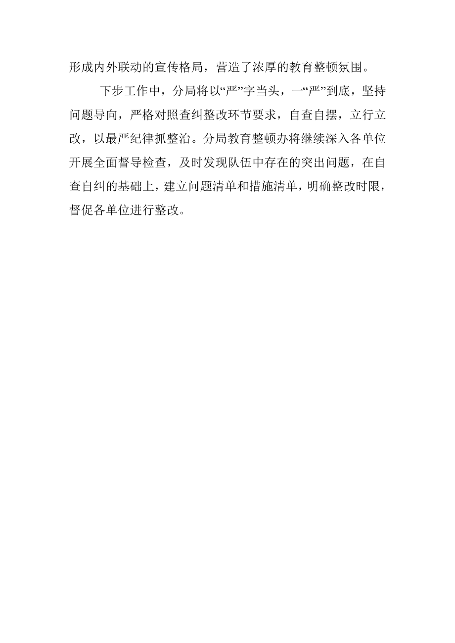 X公安局教育整顿学习教育阶段工作总结汇报.docx_第3页