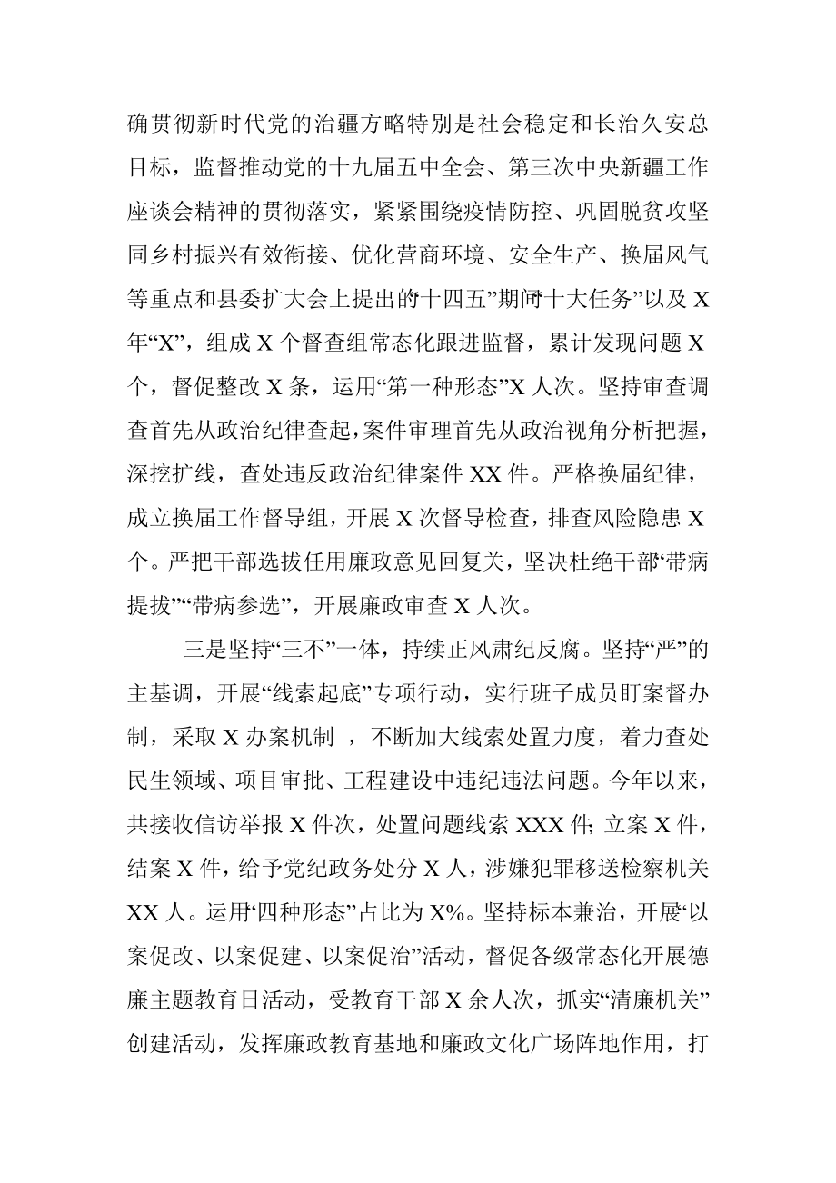 某县纪委履行监督责任情况汇报.docx_第2页