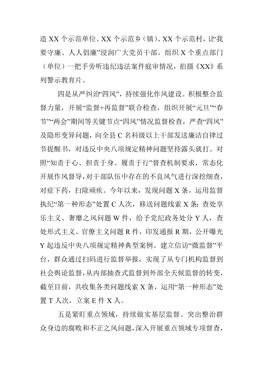 某县纪委履行监督责任情况汇报.docx_第3页