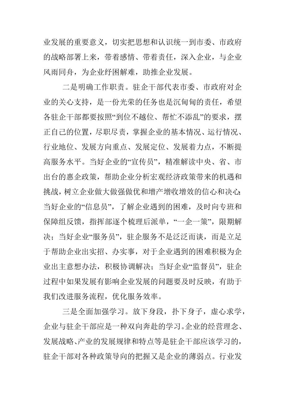 在驻企干部培训大会上的讲话_1.docx_第2页