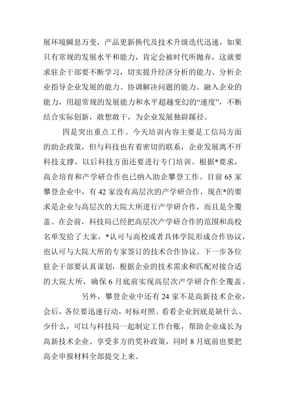 在驻企干部培训大会上的讲话_1.docx_第3页