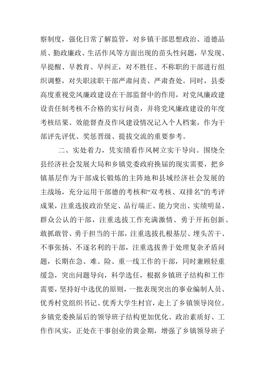 关于加强换届后乡镇领导班子建设的情况汇报_1.docx_第2页