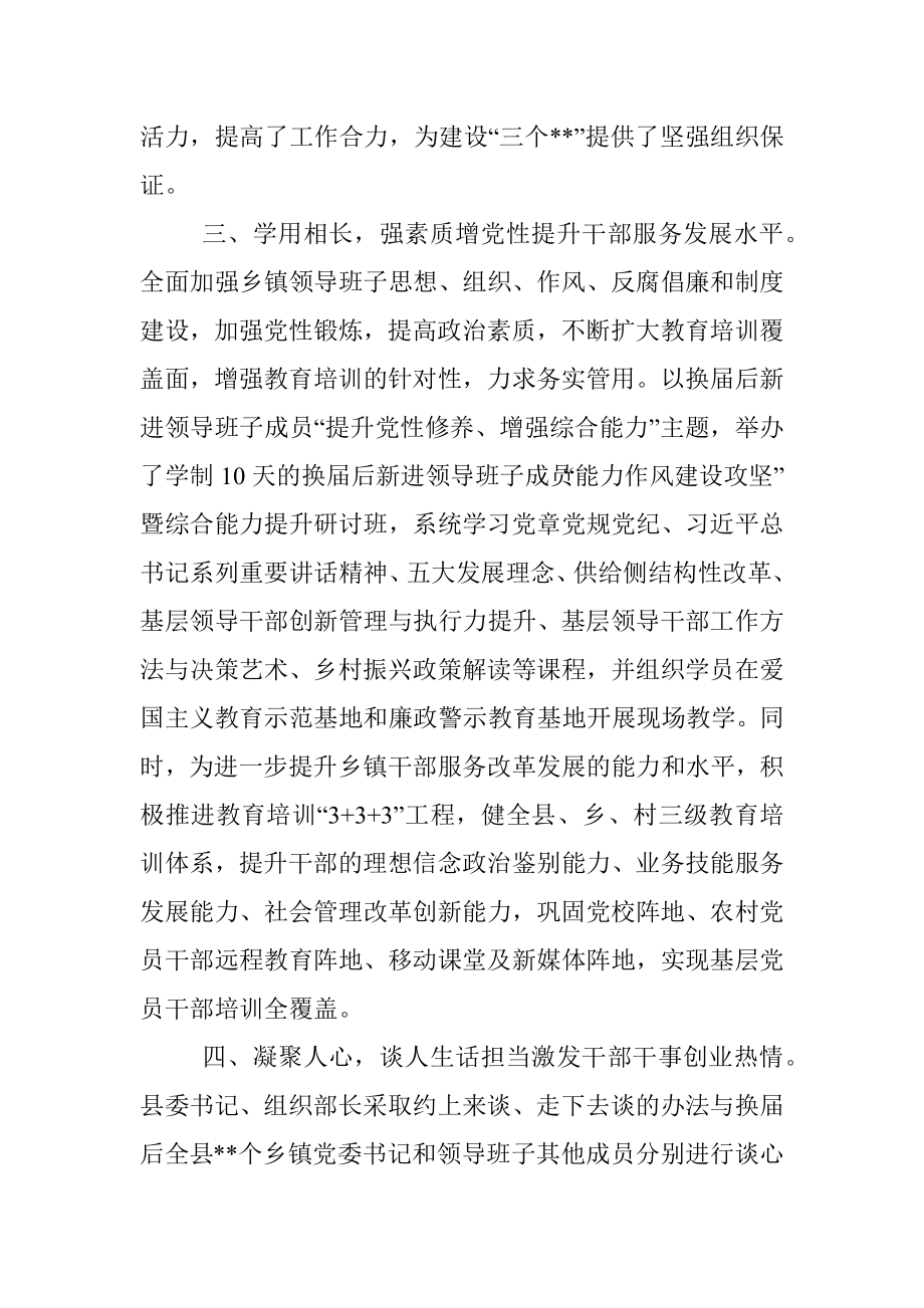 关于加强换届后乡镇领导班子建设的情况汇报_1.docx_第3页