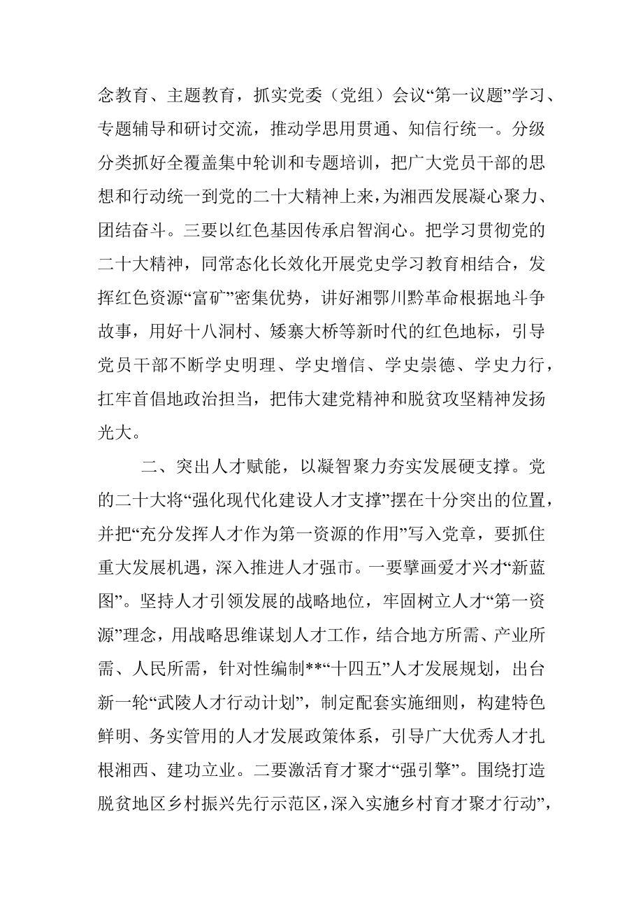 组织部门贯彻落实二十大工作思路汇报.docx_第2页