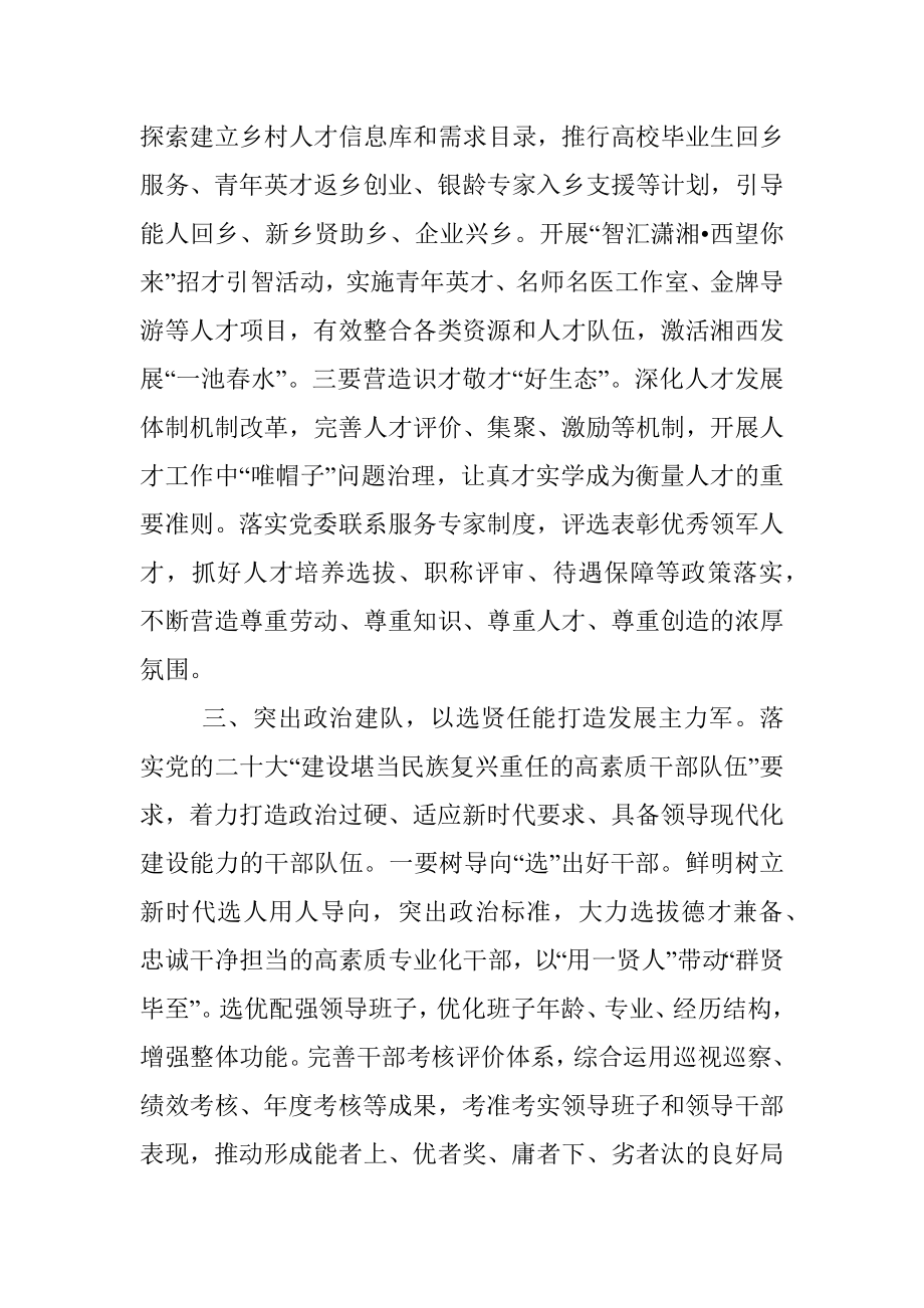 组织部门贯彻落实二十大工作思路汇报.docx_第3页