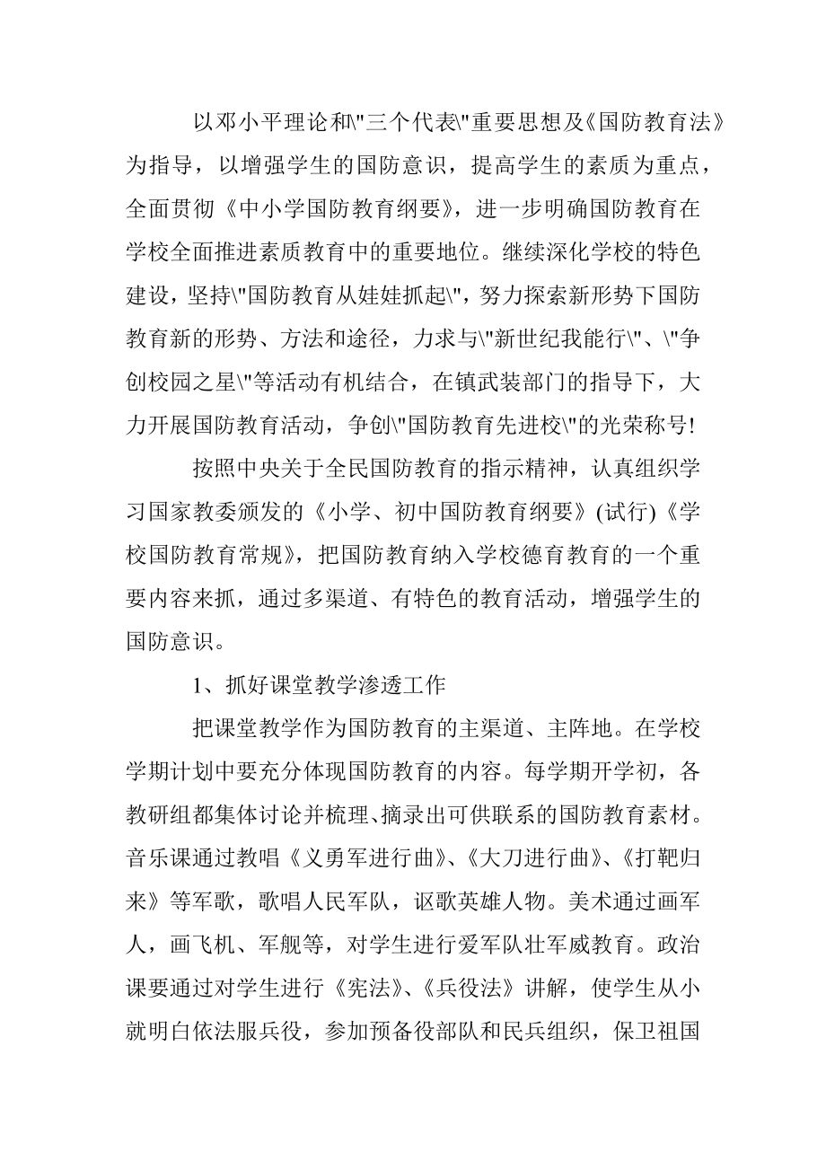 学校八一建军节活动方案.docx_第2页