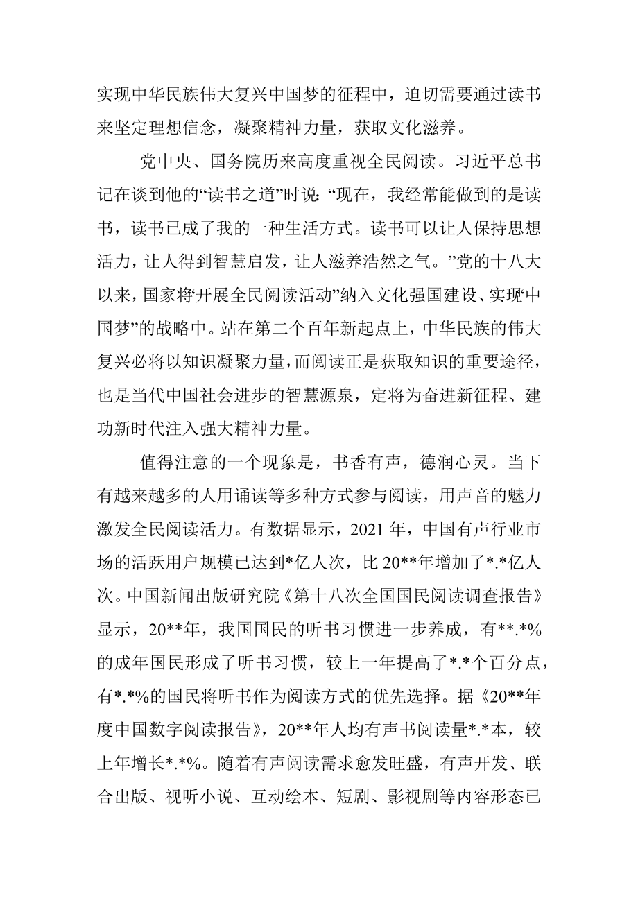 在首届全民阅读大会•全民阅读诵读活动上的致辞.docx_第2页