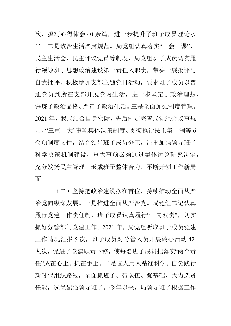 X县自然资源局2021年领导班子思想政治建设情况汇报.docx_第2页