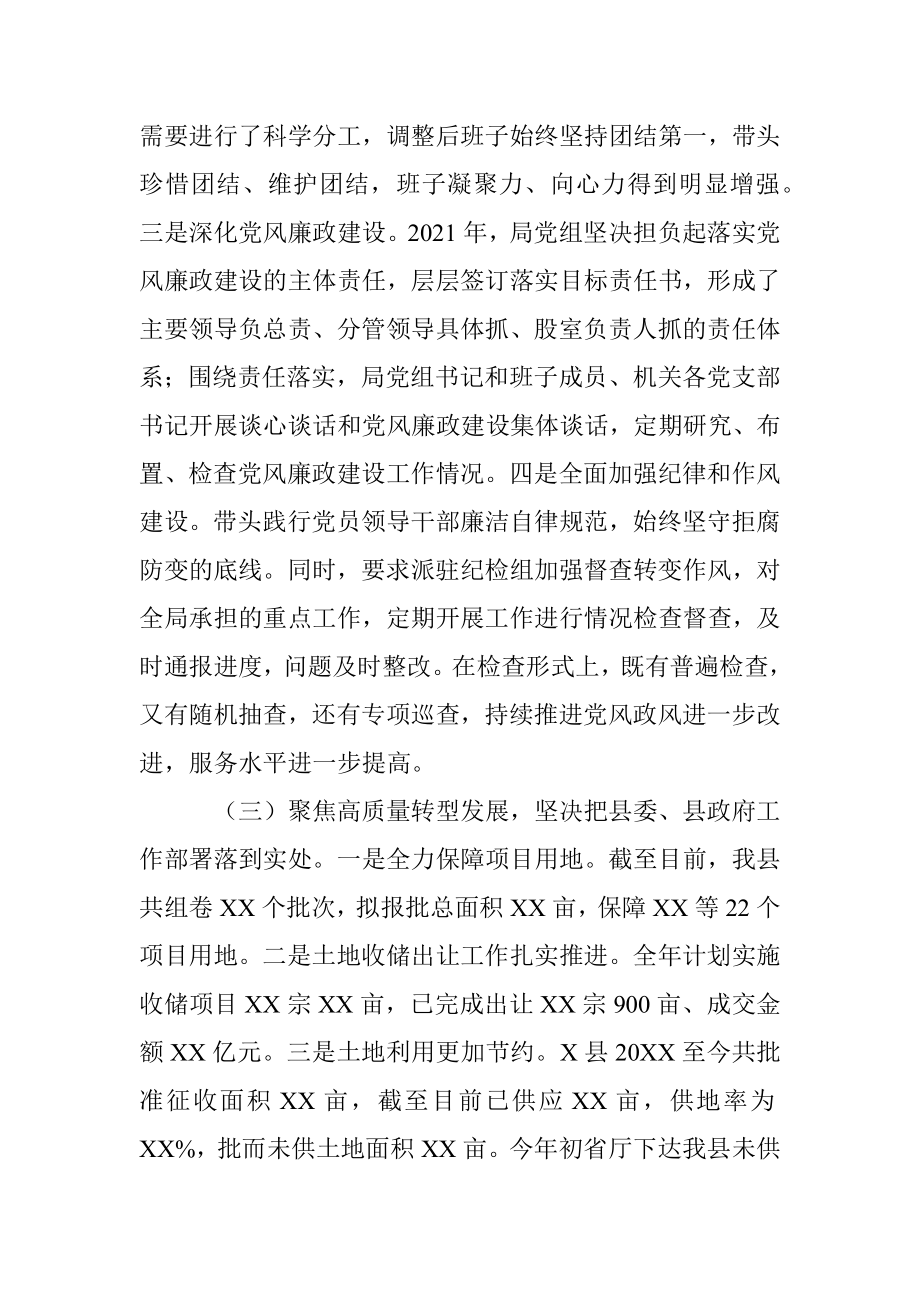 X县自然资源局2021年领导班子思想政治建设情况汇报.docx_第3页