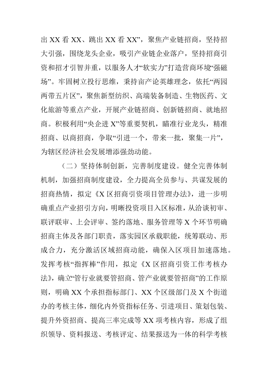 区投资促进局招商引资工作季度汇报.docx_第2页