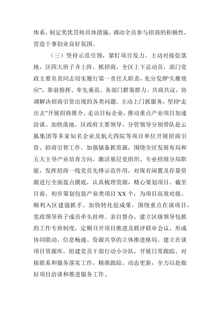 区投资促进局招商引资工作季度汇报.docx_第3页