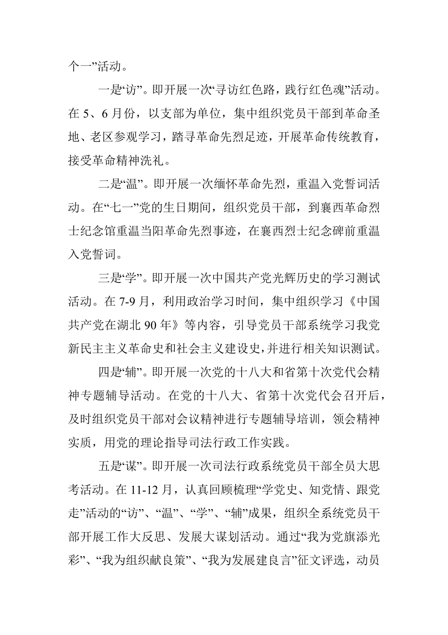 学党史、知党情、跟党走”学习教育活动方案.docx_第2页