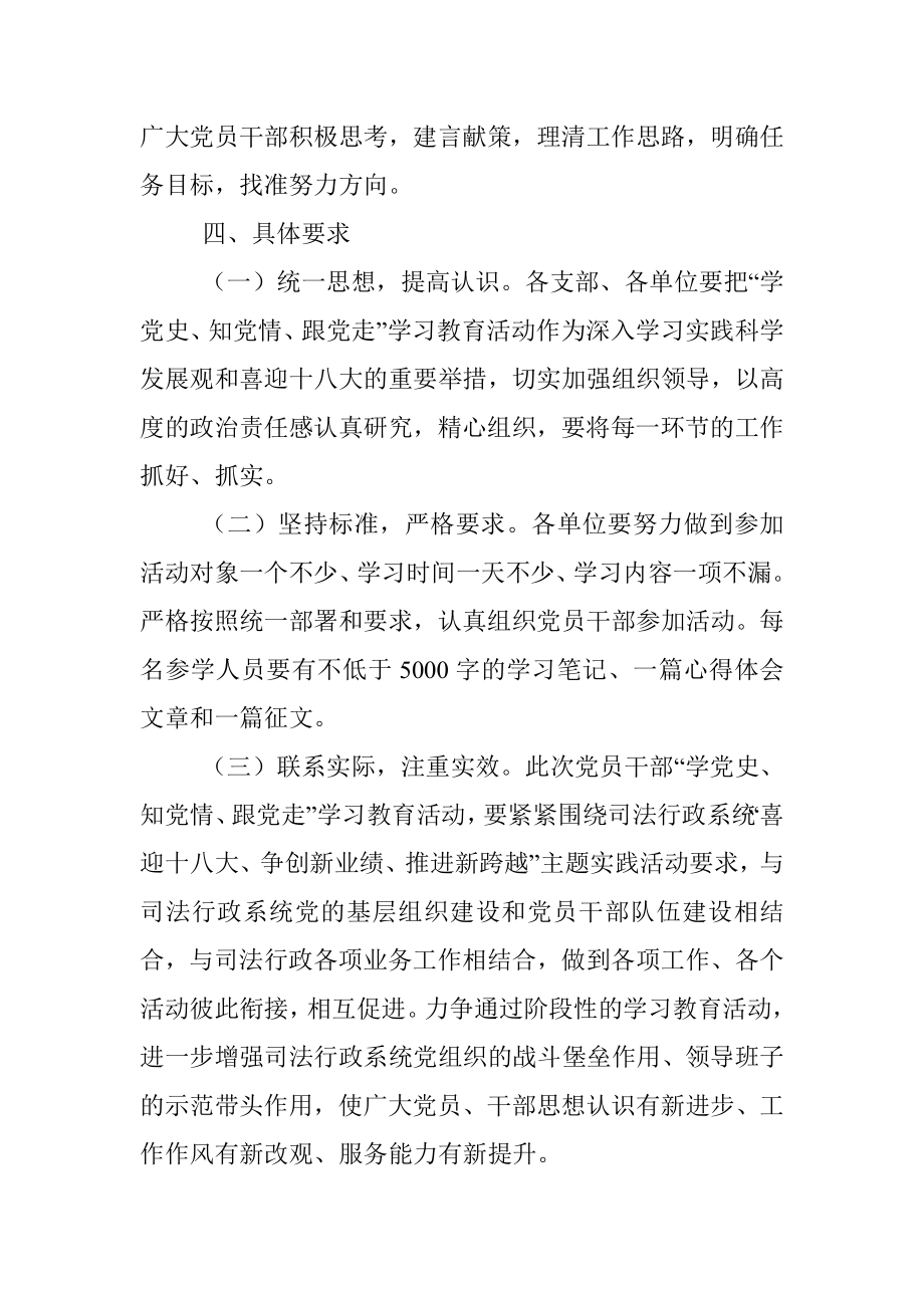 学党史、知党情、跟党走”学习教育活动方案.docx_第3页