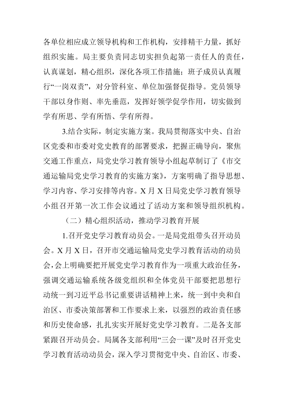 X市交通运输局关于开展党史学习教育工作的情况汇报.docx_第2页