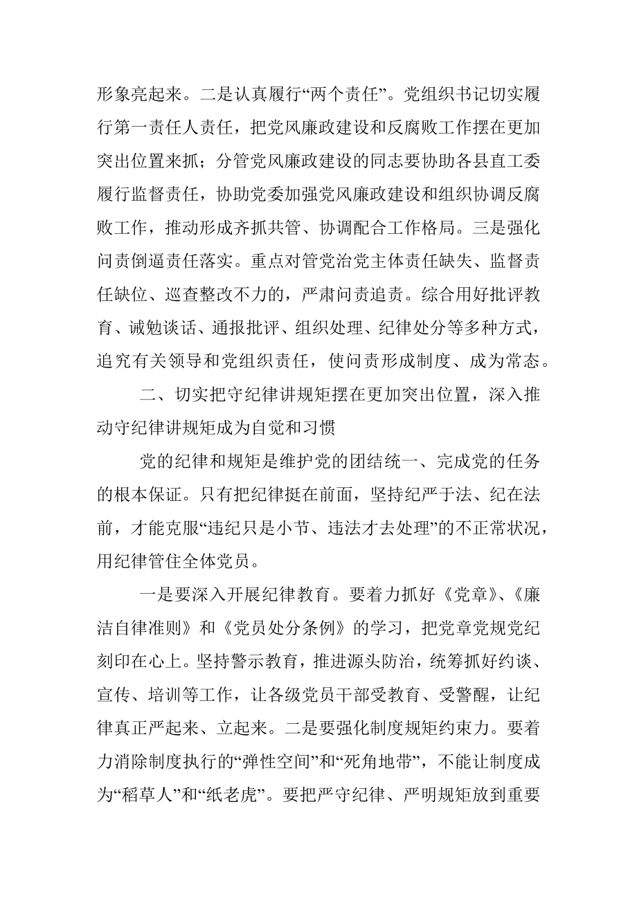 X领导在全系统党风廉政工作会上的讲话.docx_第2页