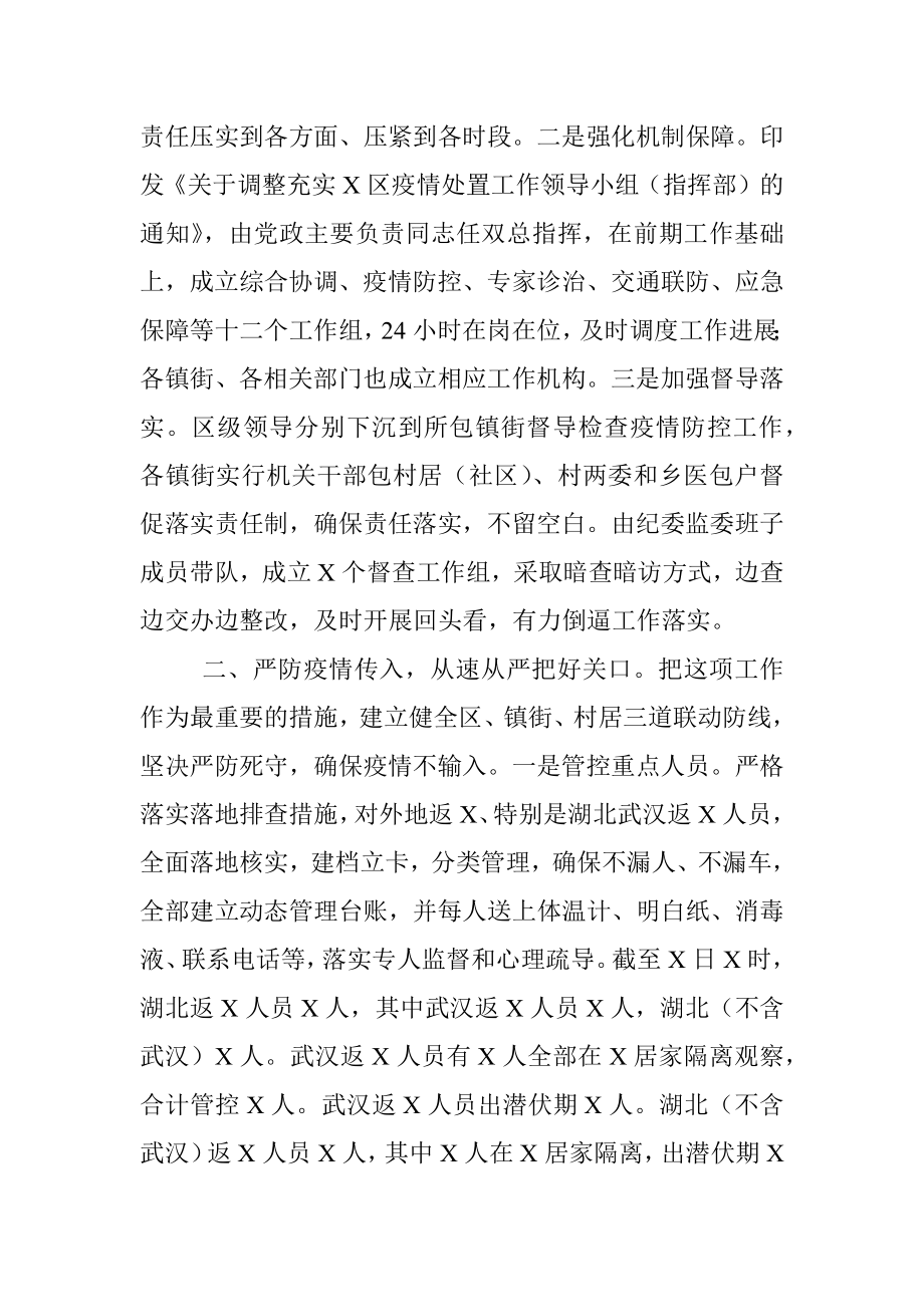 全区新冠病毒肺炎防控工作汇报.docx_第2页