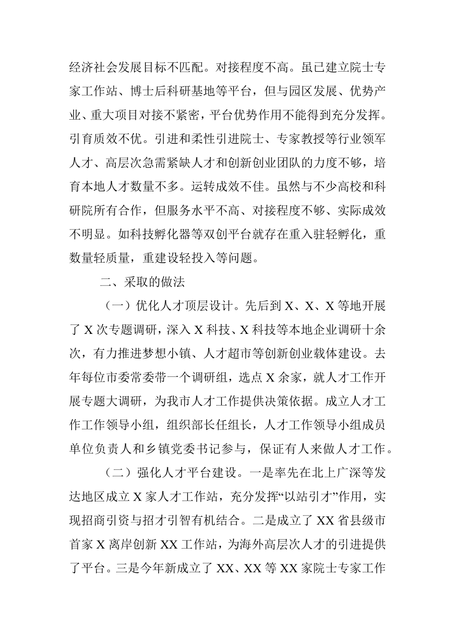 关于人才队伍建设情况的汇报.docx_第2页