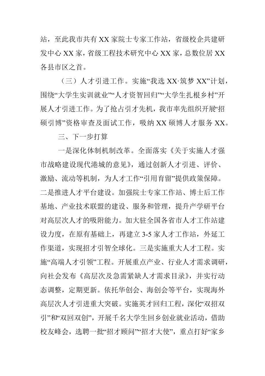 关于人才队伍建设情况的汇报.docx_第3页