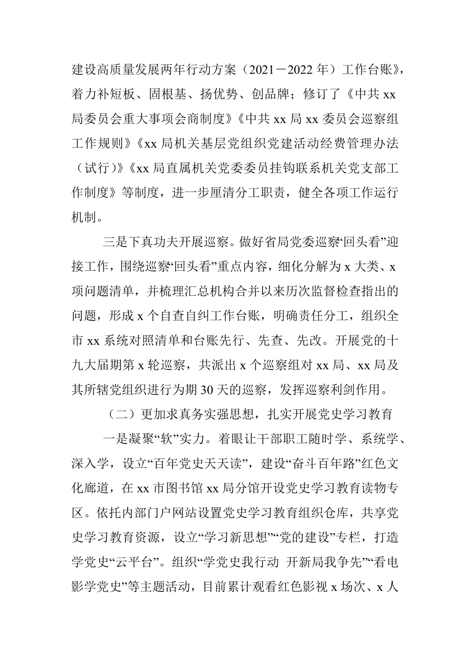 2021年度党建工作汇报总结讲话.docx_第2页