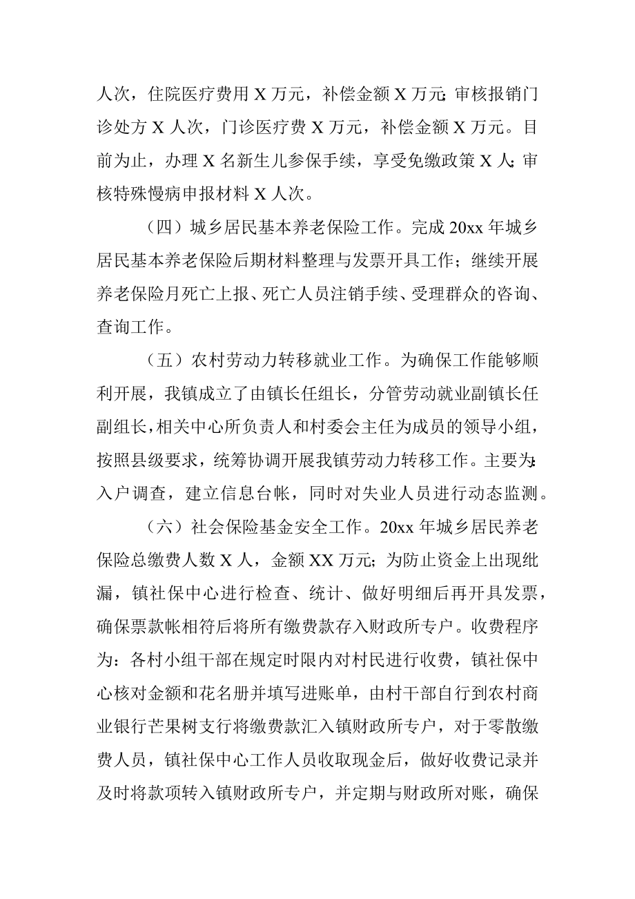 XX镇就业和社会保障工作情况汇报.docx_第2页