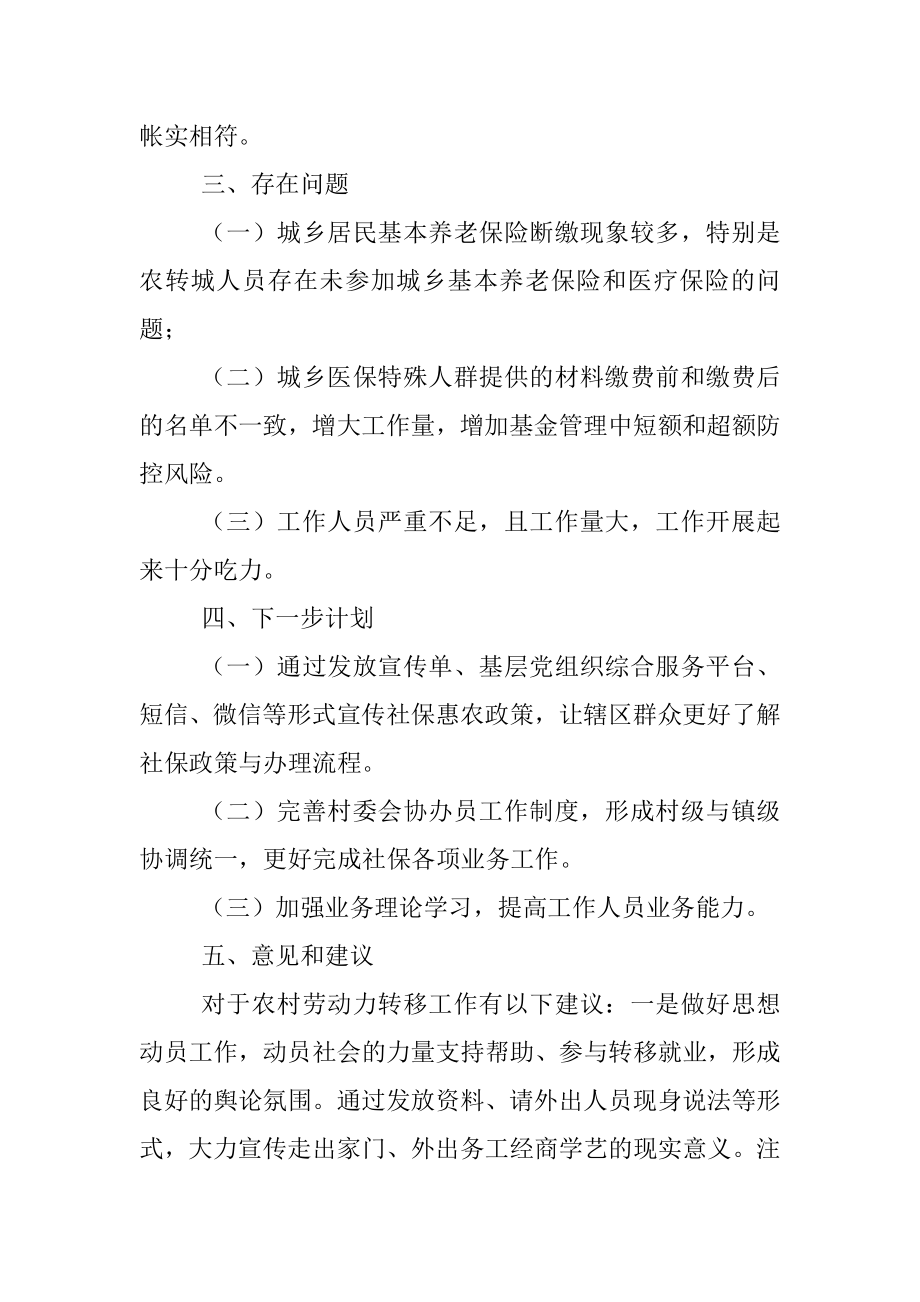 XX镇就业和社会保障工作情况汇报.docx_第3页