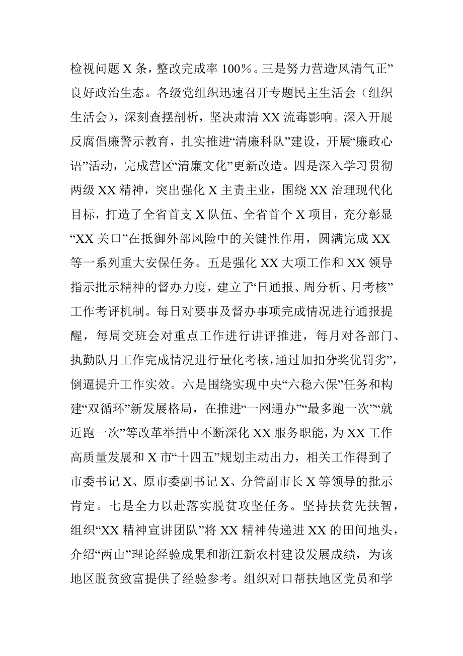 党委在接受巡视巡察时的工作汇报材料.docx_第2页