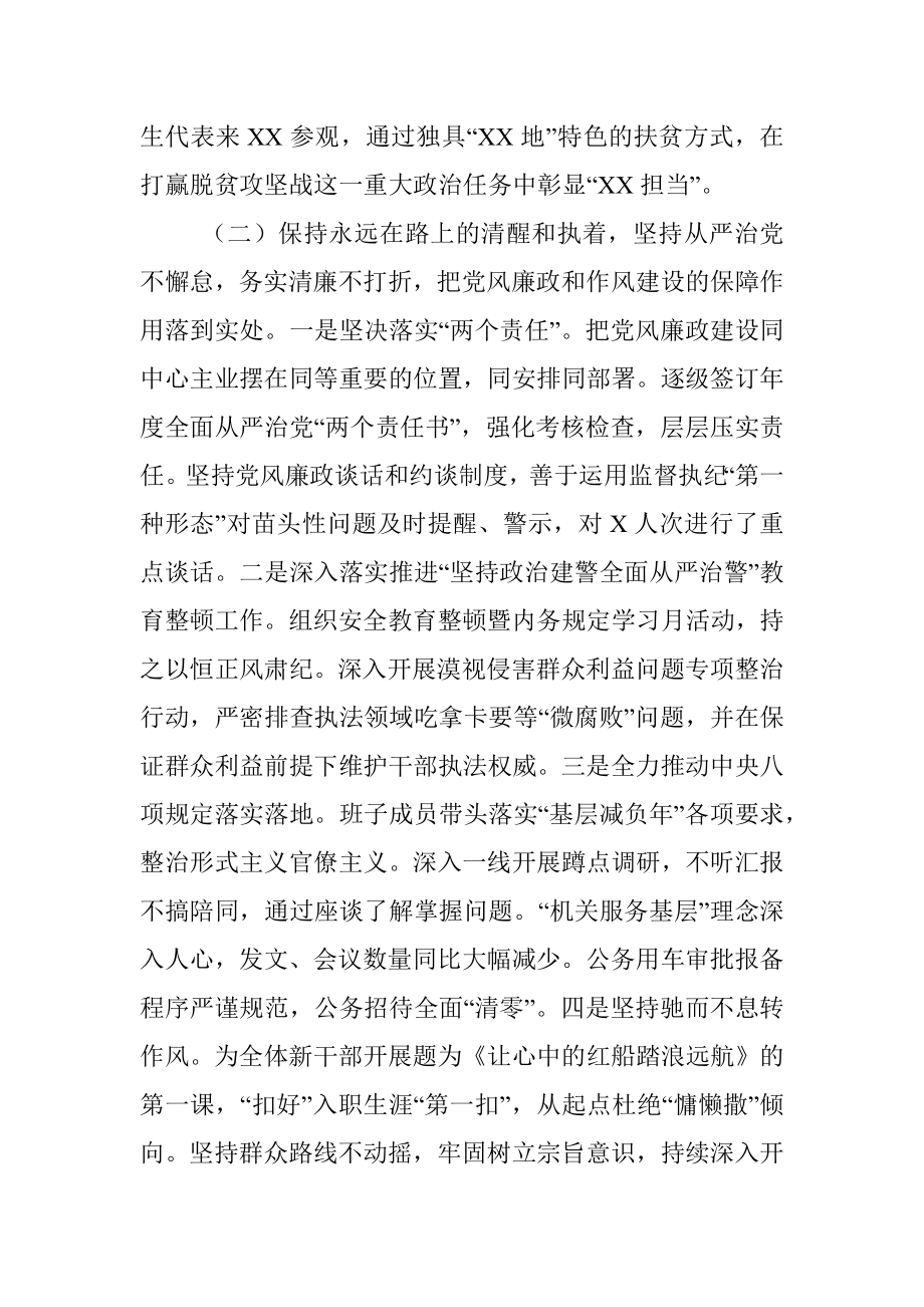 党委在接受巡视巡察时的工作汇报材料.docx_第3页