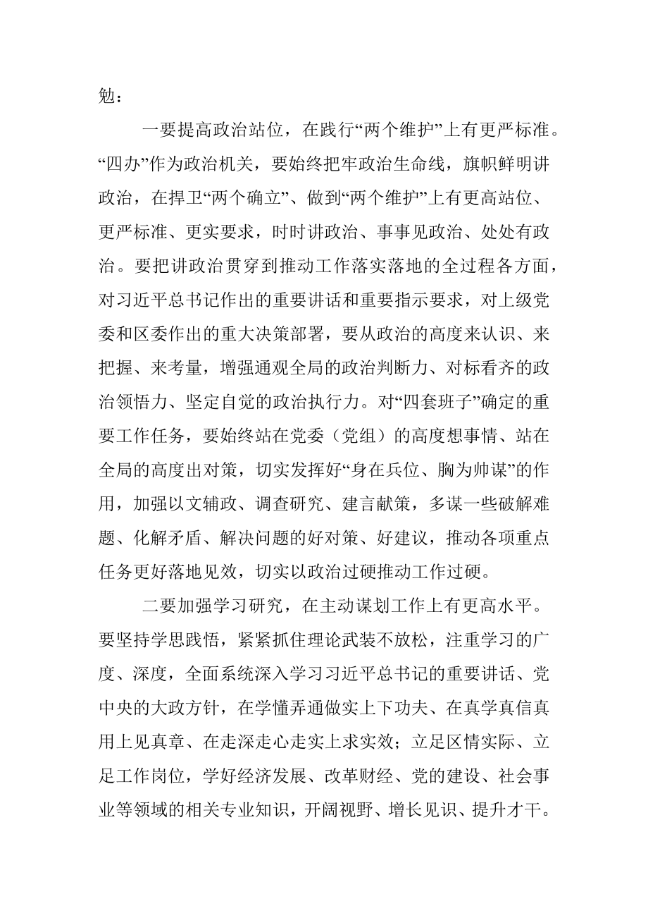 在全区“四大家”办公室主任联席会议上的讲话.docx_第2页