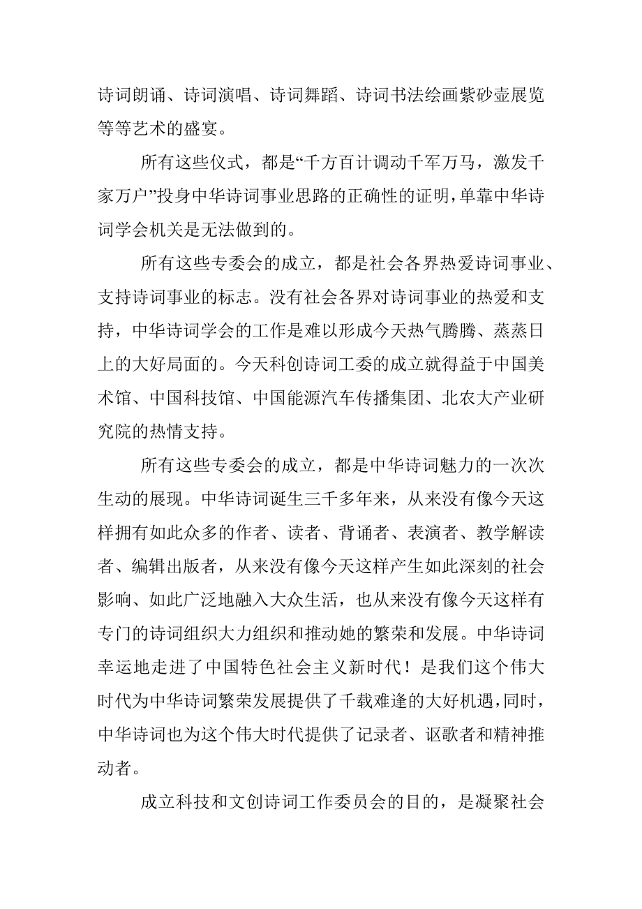 在中华诗词学会科创诗词工委成立大会上的讲话.docx_第2页