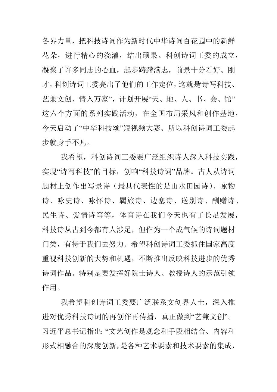 在中华诗词学会科创诗词工委成立大会上的讲话.docx_第3页