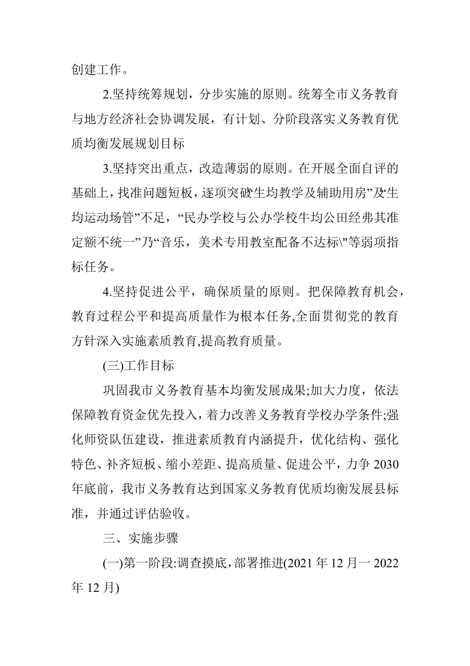 XX市义务教育优质均衡发展规划.docx_第2页