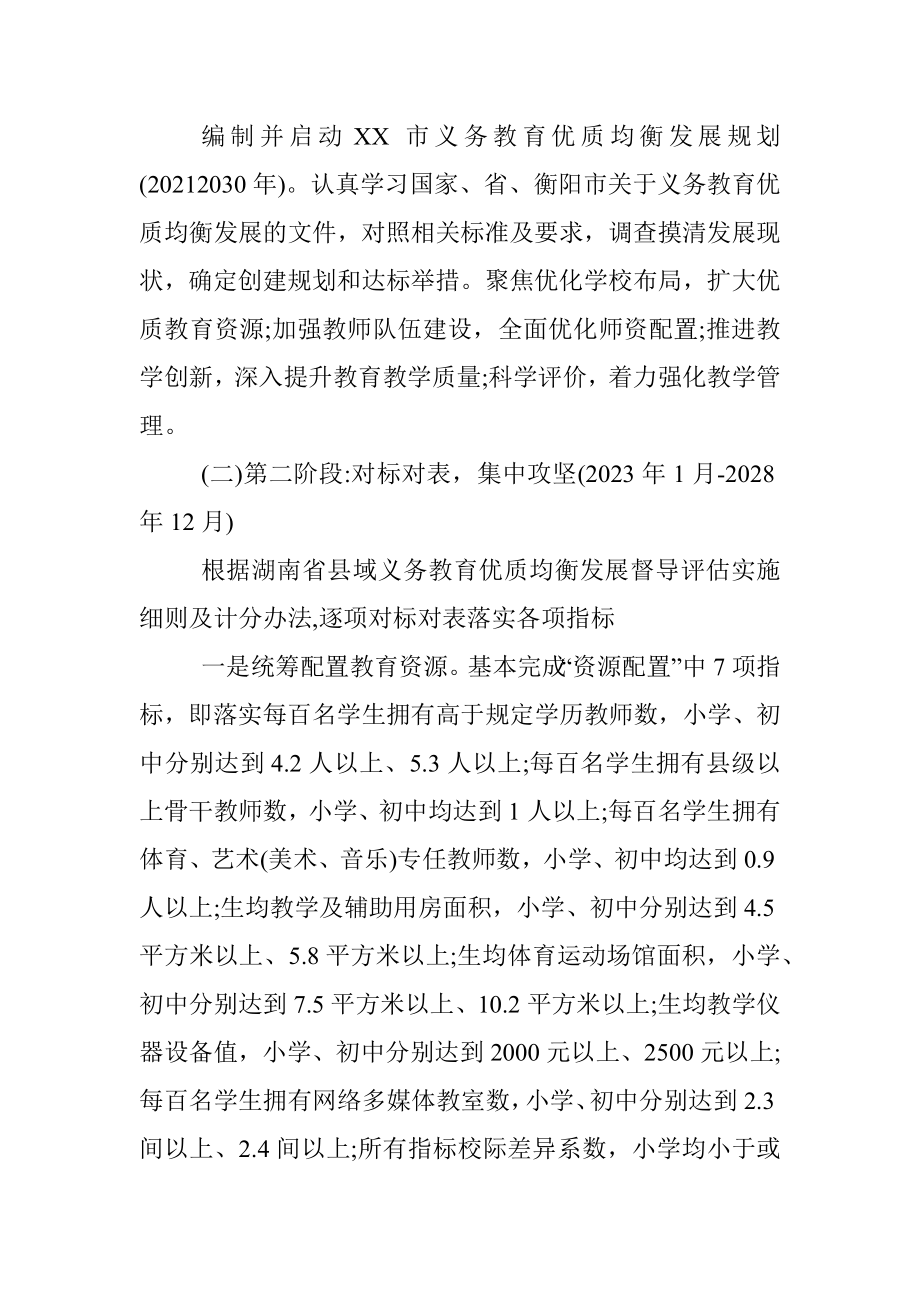 XX市义务教育优质均衡发展规划.docx_第3页