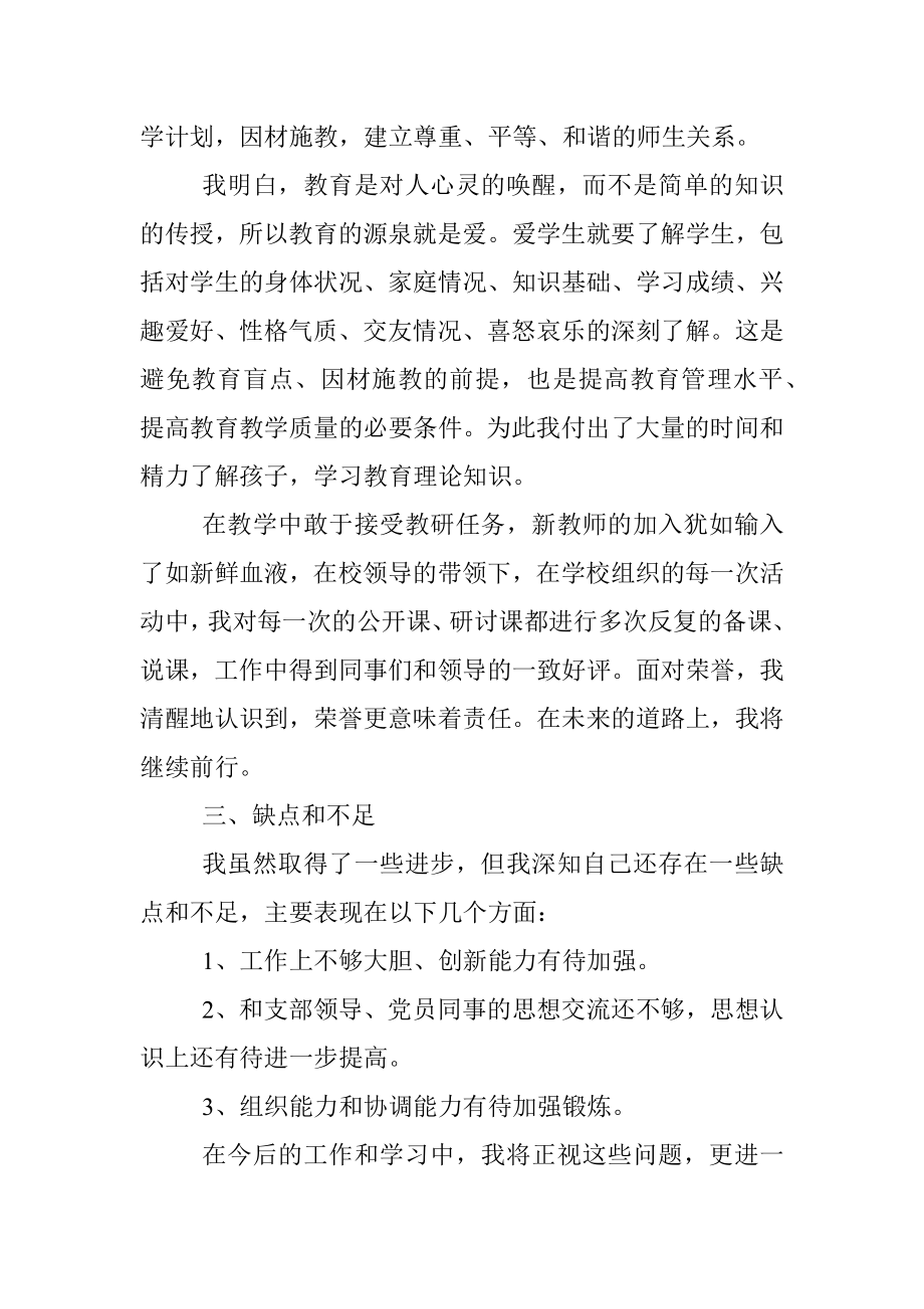 人民教师入党积极分子思想汇报.docx_第3页