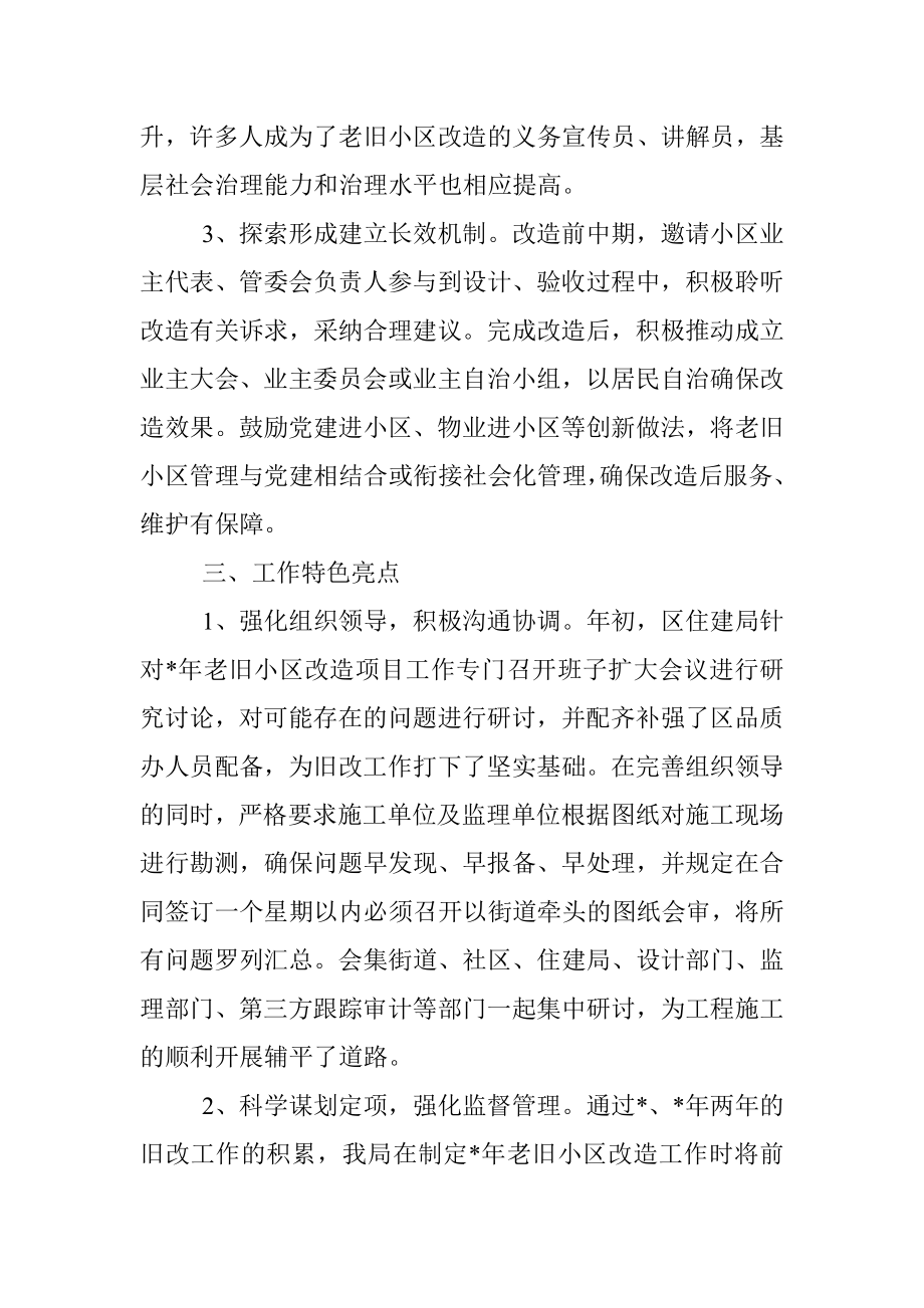 区2022年老旧小区改造工作汇报.docx_第2页