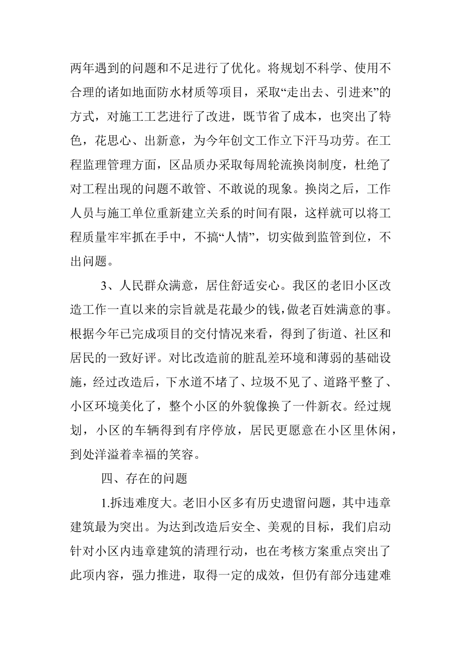 区2022年老旧小区改造工作汇报.docx_第3页