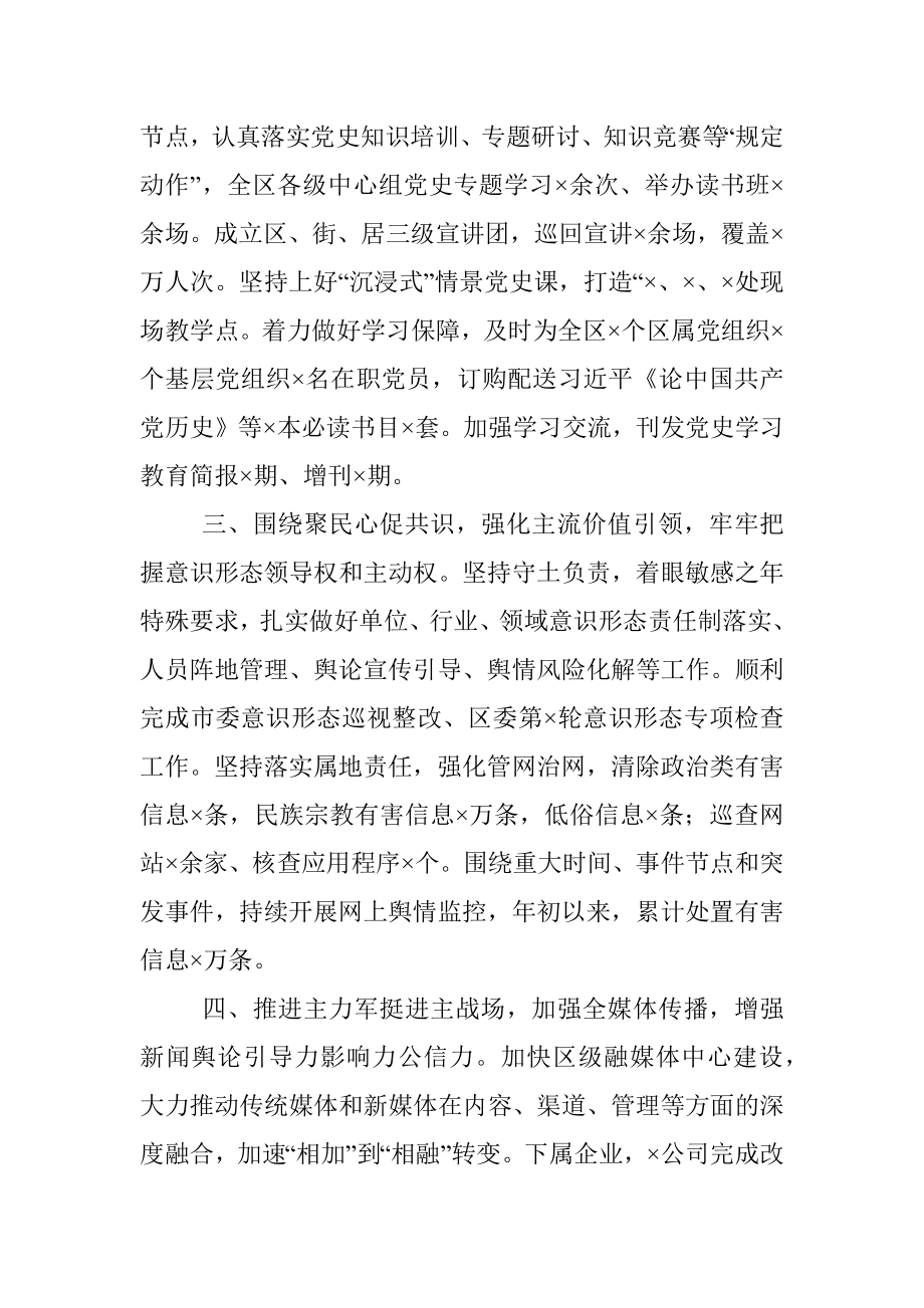 区委举旗定向分指挥部汇报提纲.docx_第2页